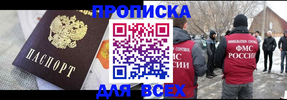 прописка для работы в Нижнекамске
